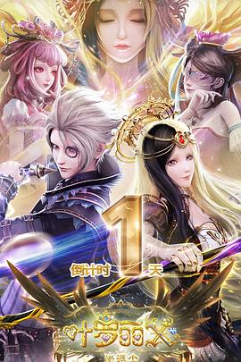 精灵梦叶罗丽X光浮尘 第04集