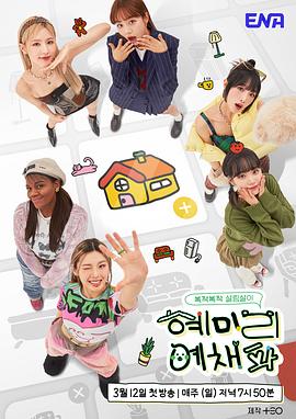 惠美李艺彩派 第07集