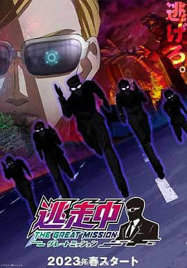 逃走中大任务 第03集