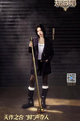 天赐的声音第四季 20230714