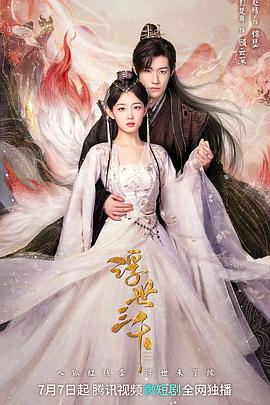 浮世三千 第04集