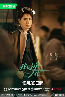 我要逆风去 第03集