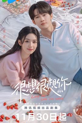 很想很想你 第3集