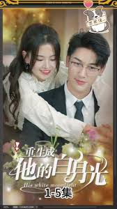重生成他的白月光 21-40集