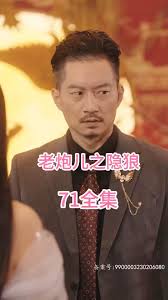老炮儿之隐狼 全集(大结局)