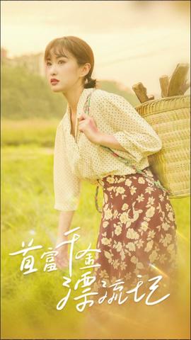 首富千金漂流记 41-60集