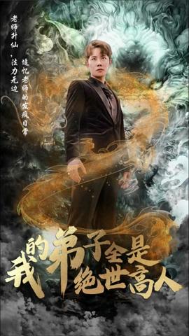 我的弟子全是绝世高人 41-60集