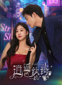 逍遥纨绔 21-40集