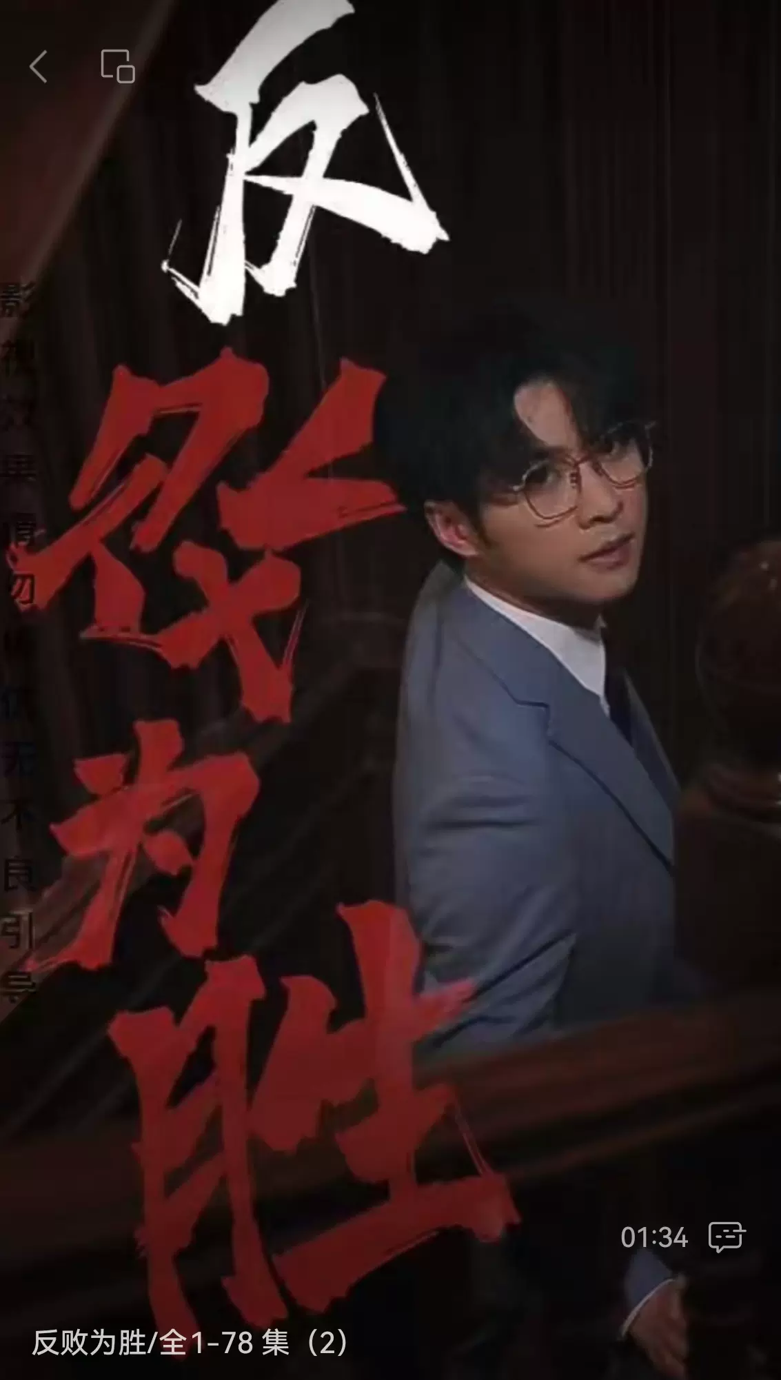 反败为胜 第41-60集