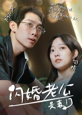 我的闪婚老公是豪门 50-71集