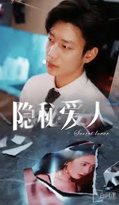 隐秘爱人 81-100集(大结局)
