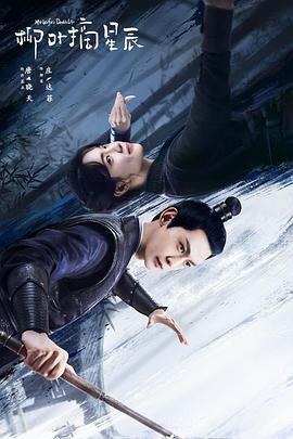 柳叶摘星辰 第1集