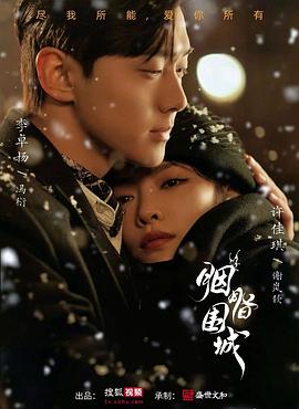 胭脂似火 第02集