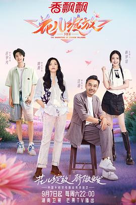 花儿绽放 20241026