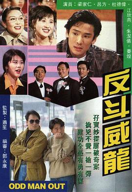 反斗威龙1992(全集)