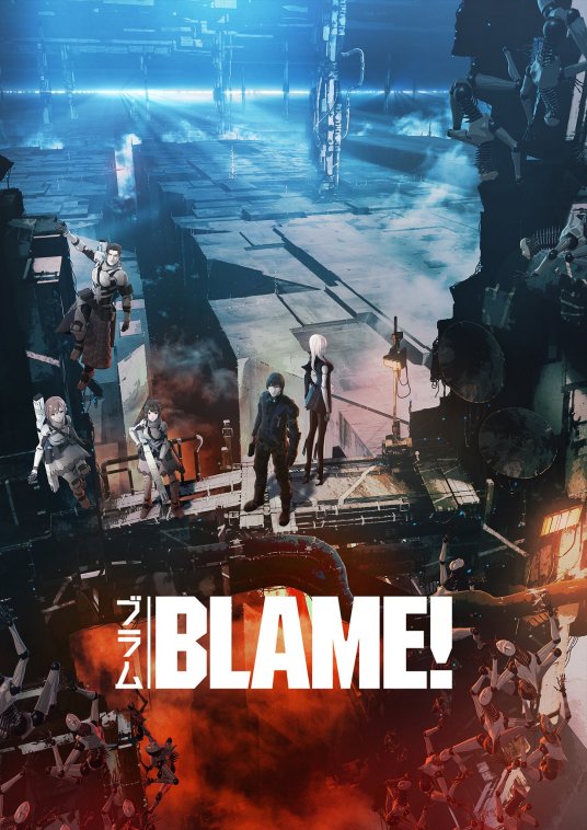 BLAME!(全集)