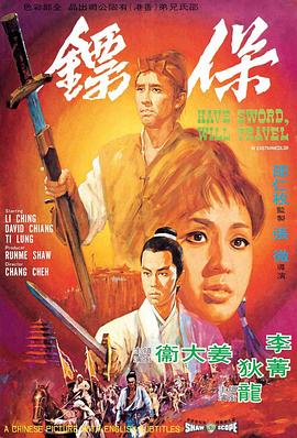 保镖1969(全集)